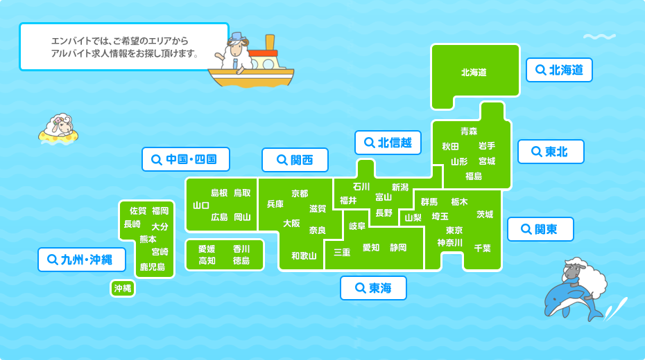 ご希望のエリアを選択してください。