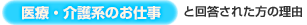 医療・介護系のお仕事