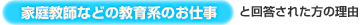 家庭教師などの教育系のお仕事